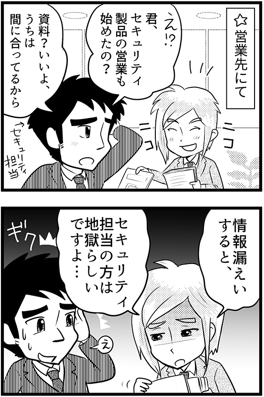 「情報システム担当者も」3