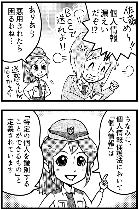 名前だけでも個人情報?3