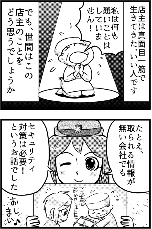 「取られる情報がない2」4