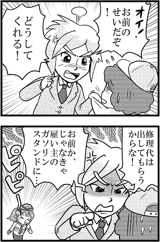 「誰の責任?」2