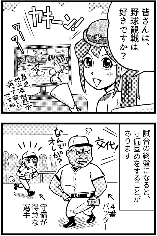 「守りが大事な時もある」1
