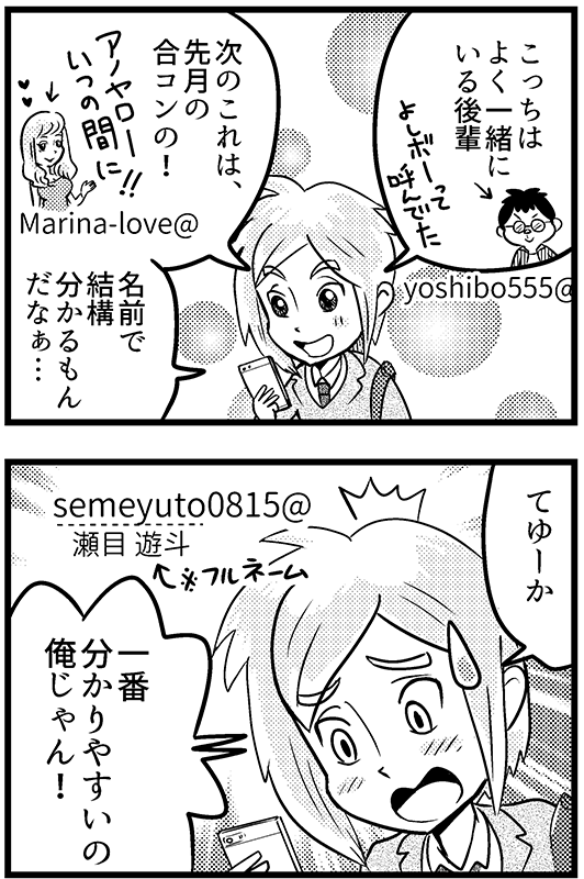 名前だけでも個人情報?2