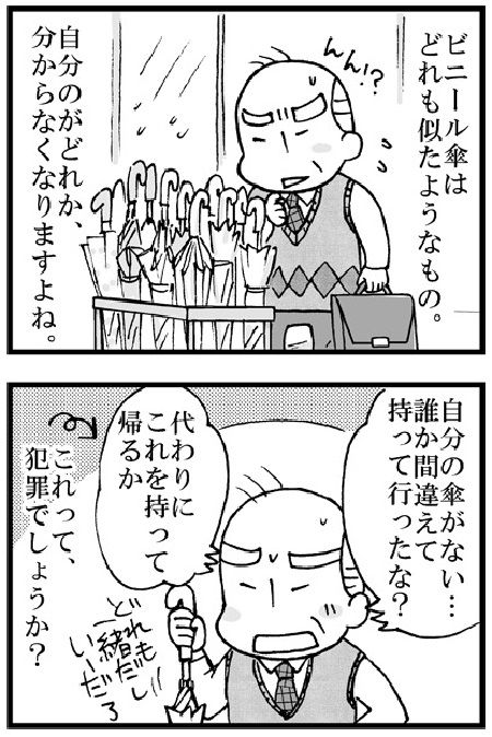 マンガでわかるセキュリティ7:コンビニで他人の傘を持って-1
