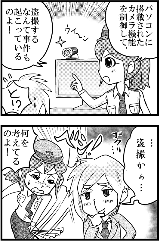 「パソコンが乗っ取られる」4