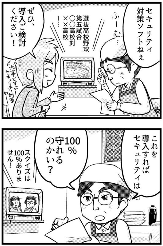 「100%のセキュリティ」1