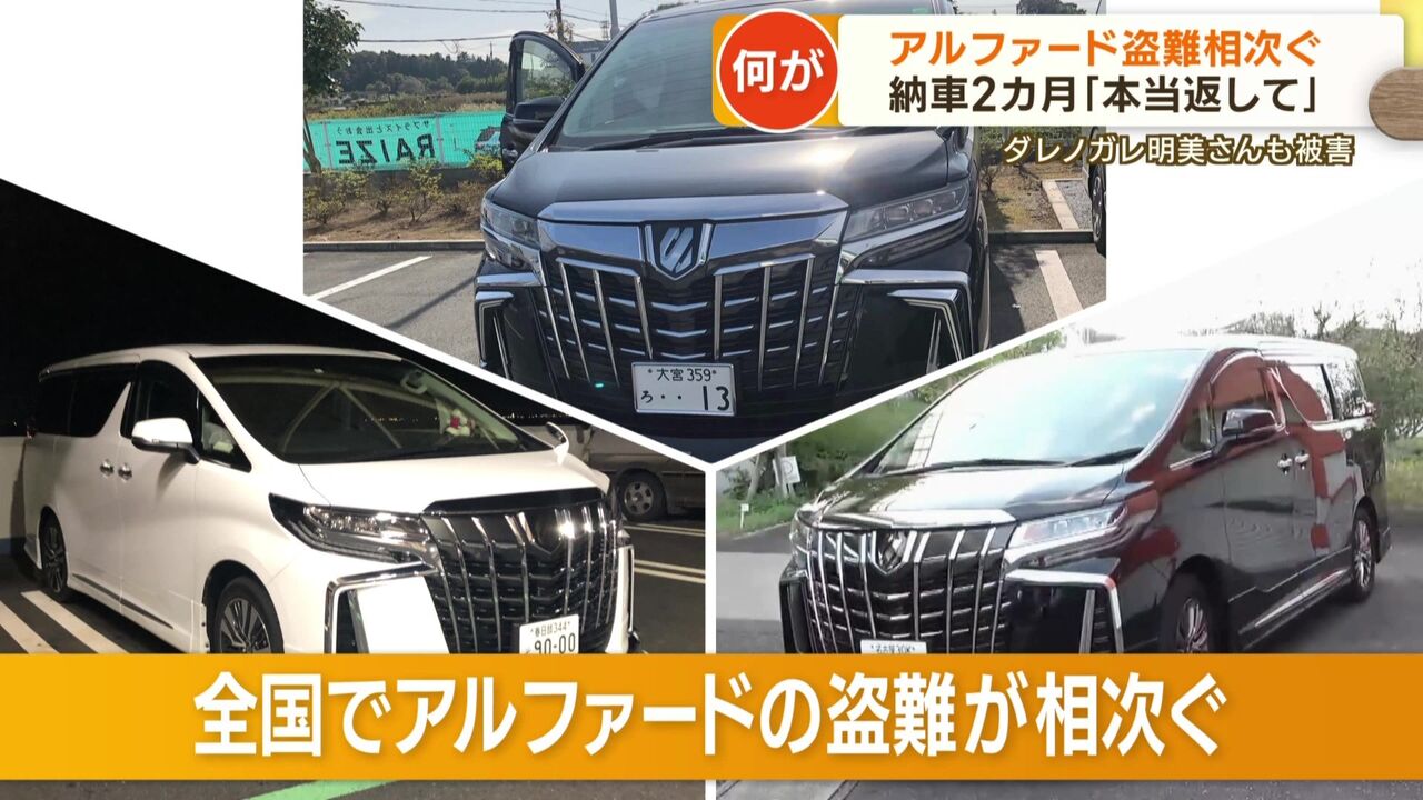 【ショック】盗難相次ぐ…8カ月待ちの愛車ハッキングされ部品にされて、、、