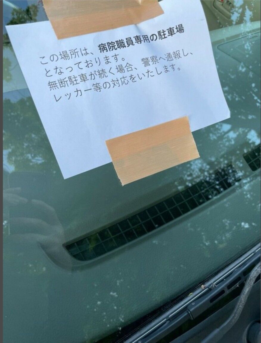 【悲報】医師はワゴンRに乗っちゃだめ？警告されてしまう