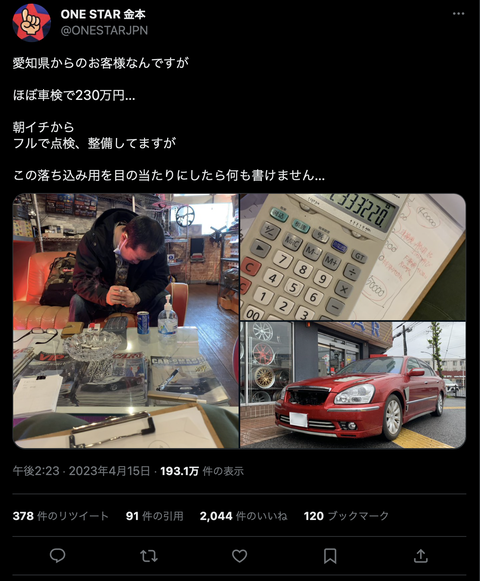 【悲劇】車検に230万円‼︎　車買い替えできるよね？？