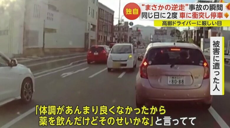 【事故】「そのまま当たってきた」まさかの逆走から衝突…