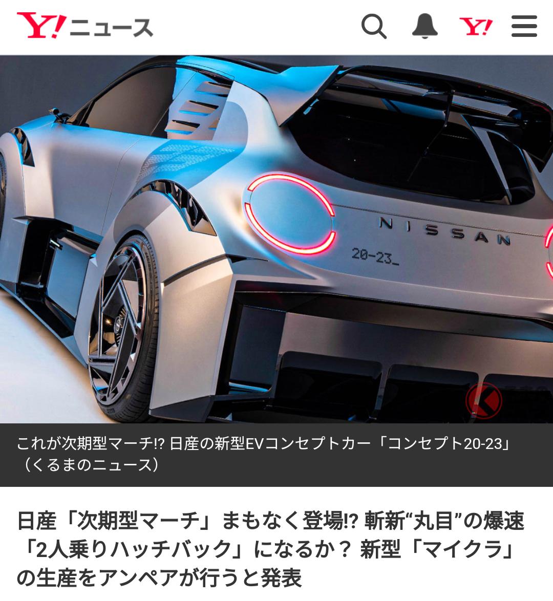 【発表】これが新型マーチだ‼︎