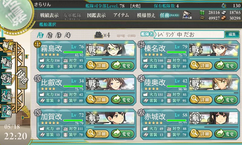 現状 最終ガチ編成
