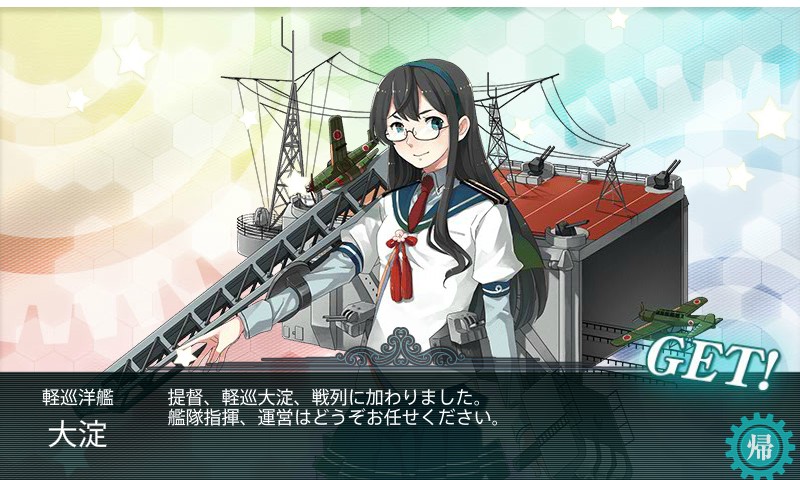 大淀