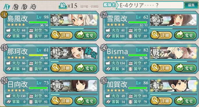 艦これ 15冬イベント E4クリア じゃおすな日々 艦これ 15冬イベント E4クリア じゃおすな日々