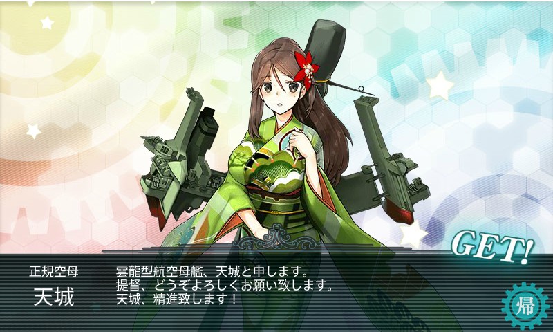 艦これ 天城 GET!