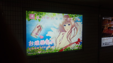 お嬢様聖水_広告