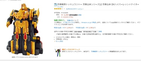 トッキュウジャー