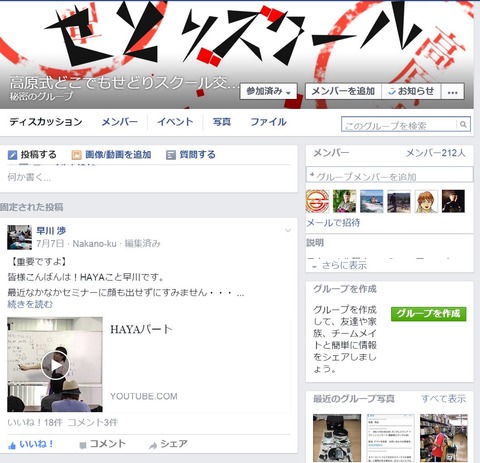 せどりスクールFacebook