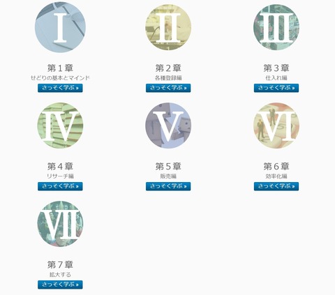 せどりスクール教材