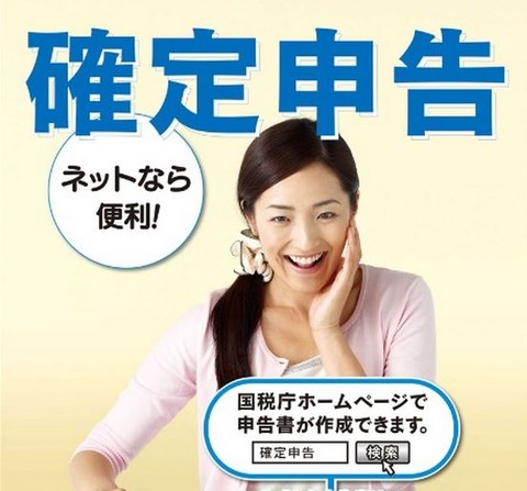 確定申告