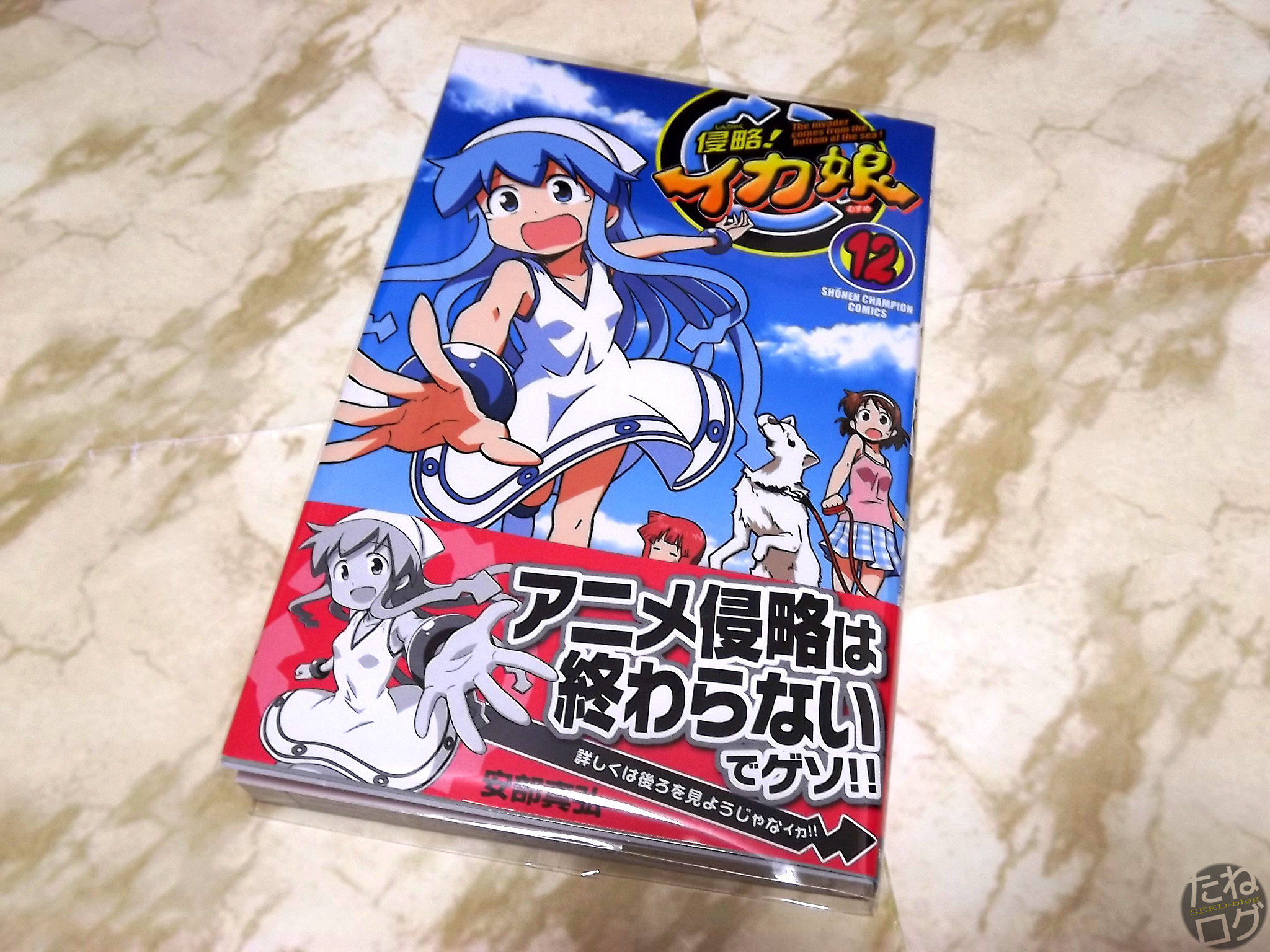 買った物 侵略 イカ娘12巻 ペルソナマガジン 10 種 Log 買った物 侵略 イカ娘12巻 ペルソナマガジン 10 種 Log