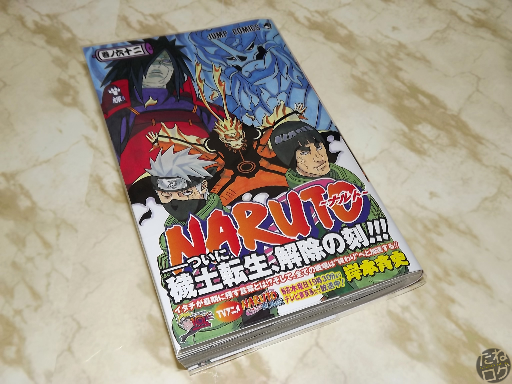 買った物 Naruto ナルト ６２巻 種 Log
