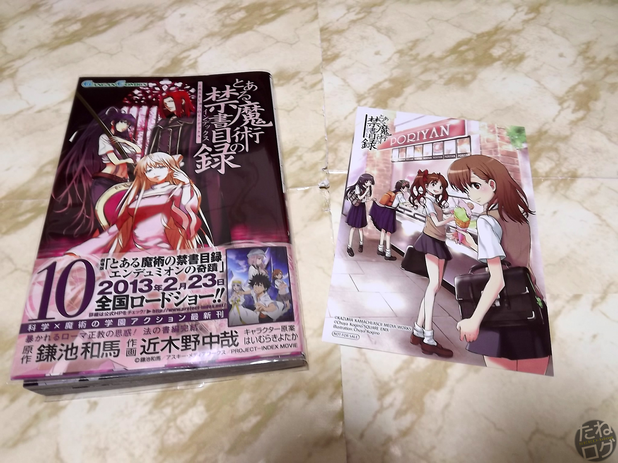 買った物 僕は友達が少ない ショボーン とある魔術の禁書目録 10巻 種 Log 買った物 僕は友達が少ない ショボーン とある魔術の禁書目録 10巻 種 Log