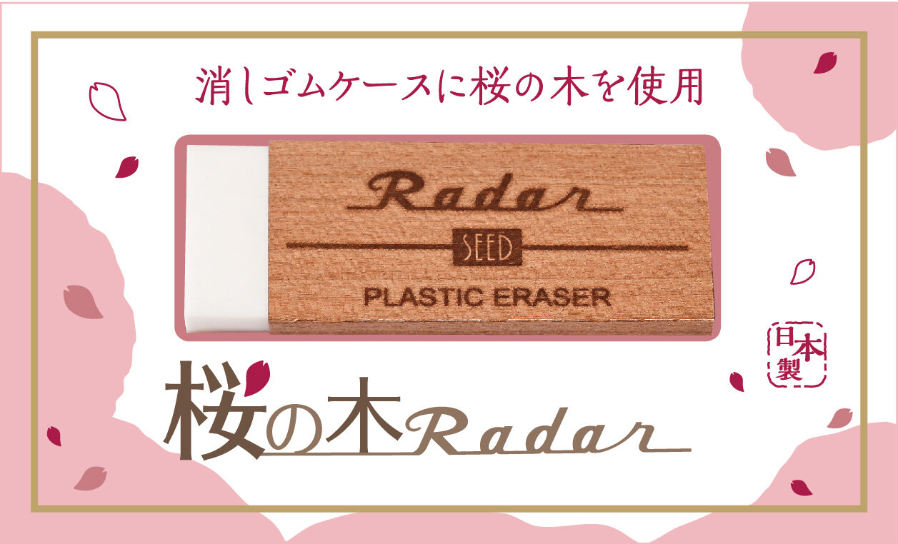 桜の木レーダー」発表です！ : SEED History & Future