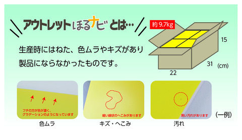 ほるナビアウトレットツイッター用-07