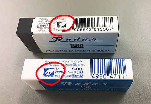 消しゴムの品質保証「クリーンマーク」 : SEED History & Future