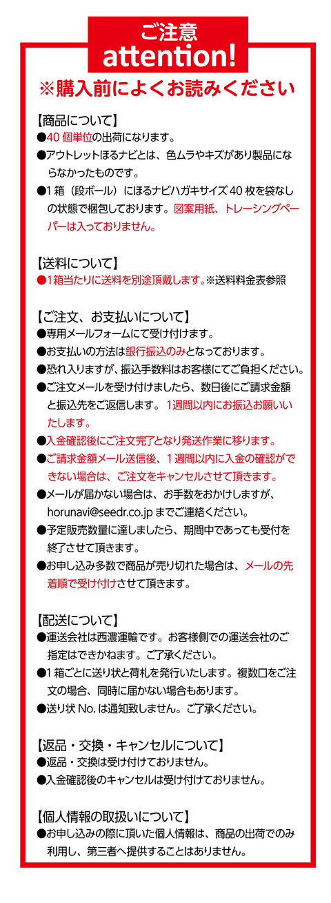 ほるナビアウトレットツイッター用-01
