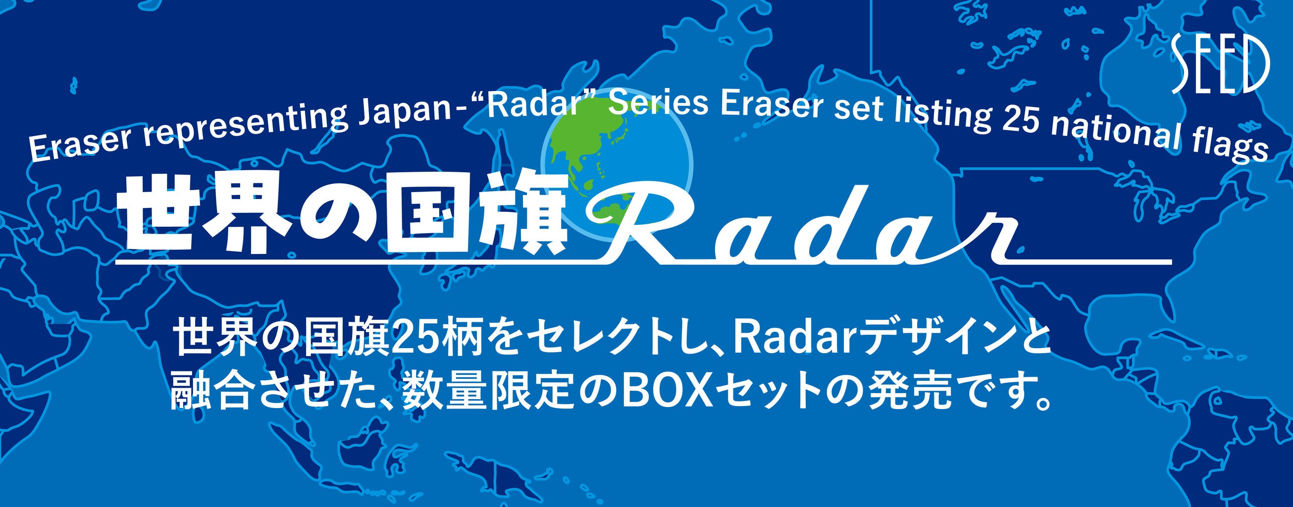 フラッグレーダー」発表です！ : SEED History & Future