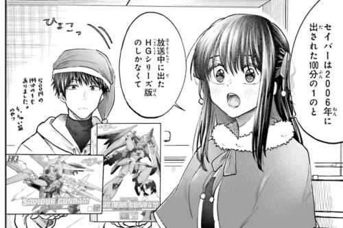 Seed激推しのガンプラ漫画 Hgに恋するふたり 工藤マコト Seed Planted