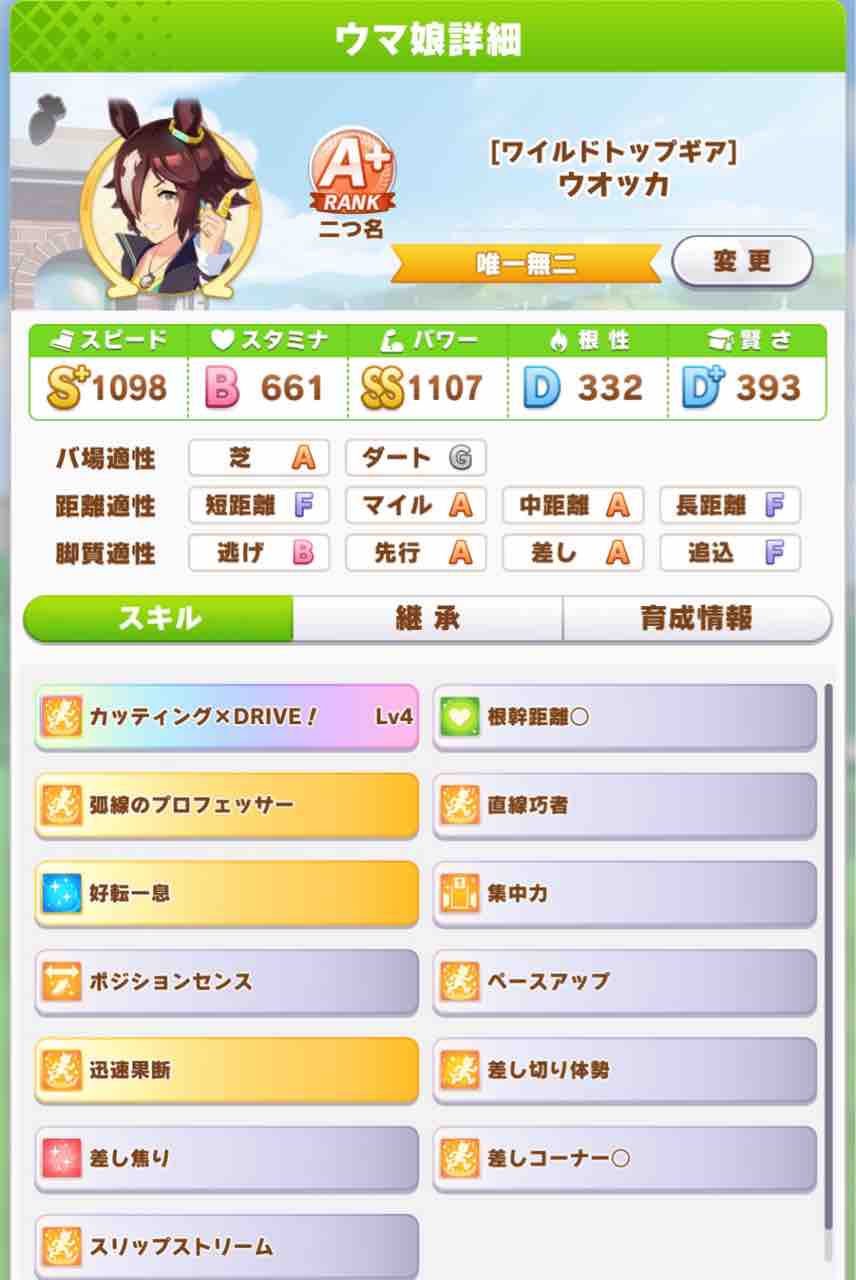 微 中課金向け マイル差しウオッカ安定a 育成レシピ ウマ娘 しーくうぇぶ 微 中課金向け マイル差しウオッカ安定a 育成レシピ ウマ娘 しーくうぇぶ