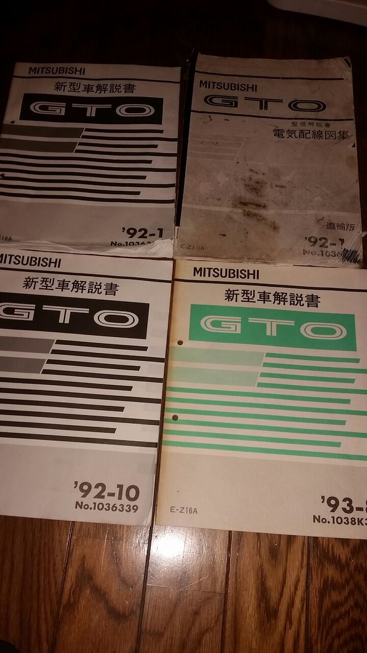 三菱GTO 整備解説書その1 : 三菱GTO好きな私のぺージで〜す。見