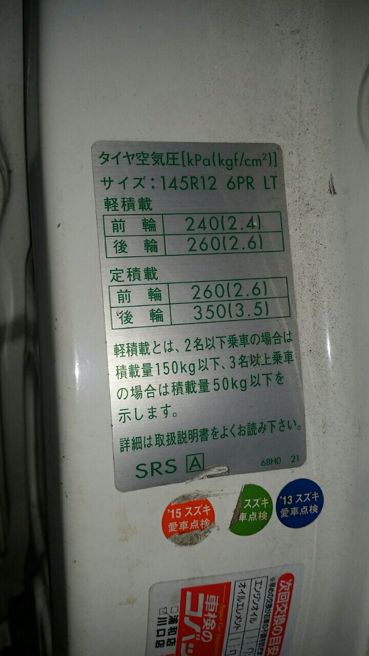 エブリィのタイヤの空気圧調整 三菱gto好きな私のぺージで す 見てくださいね エブリィのタイヤの空気圧調整 三菱gto好きな私のぺージで す 見てくださいね