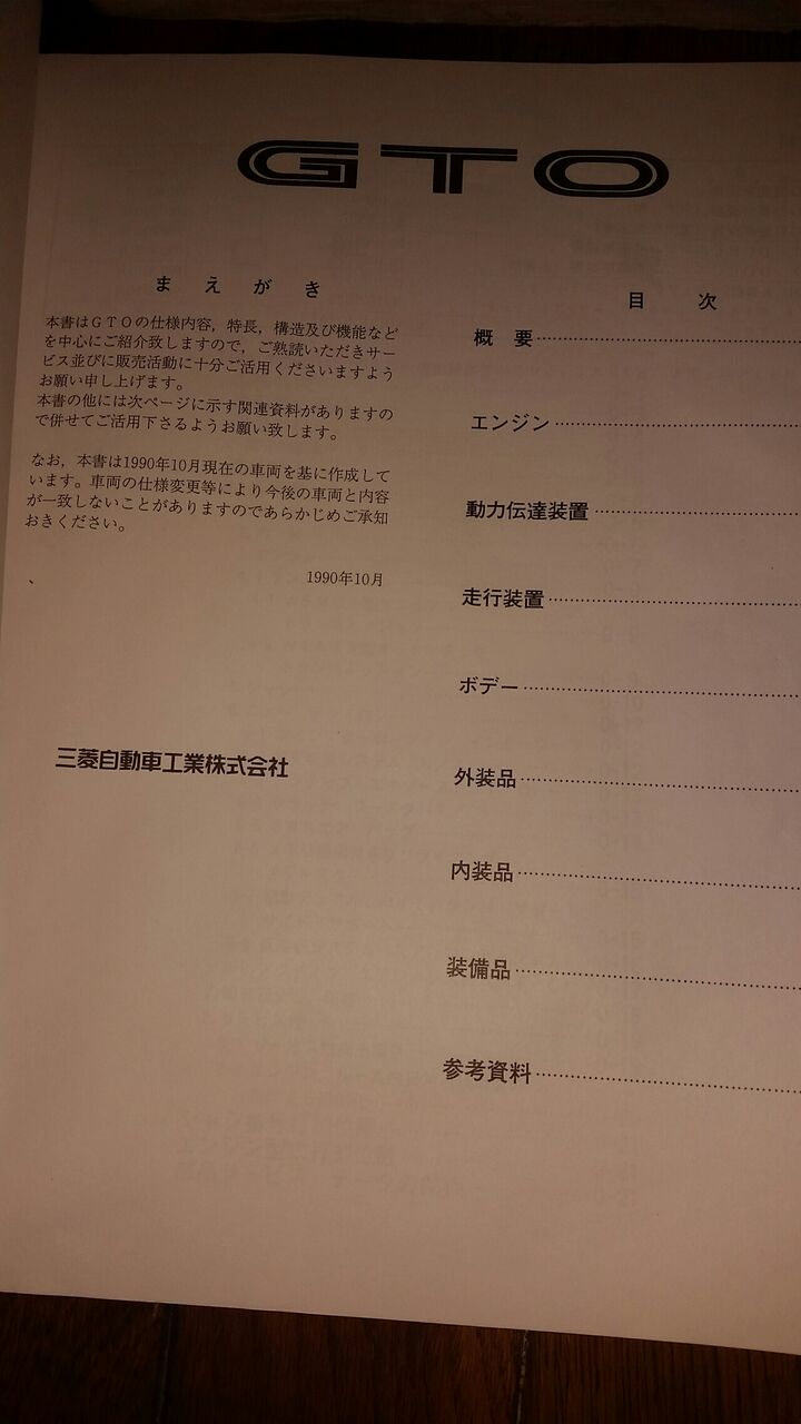 希少　三菱　 GTO 整備解説書 '90-10 三菱 GTO 整備解説書 - メルカリ