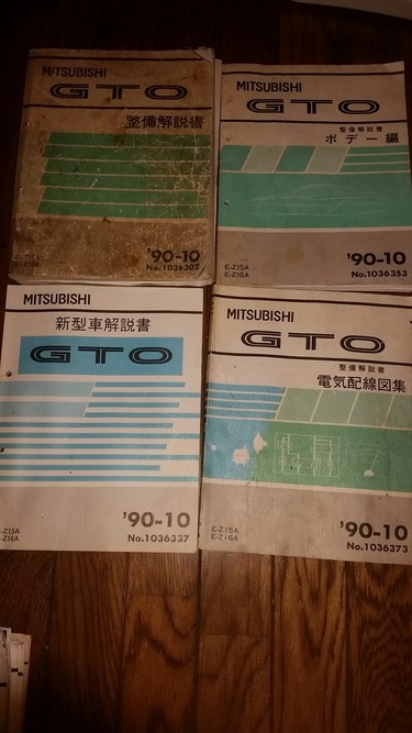 三菱　GTO 整備解説書　電気配線図集　追補版　E-Z16A 三菱 GTO 電気配線図集 E-Z15A E-Z16A - メルカリ