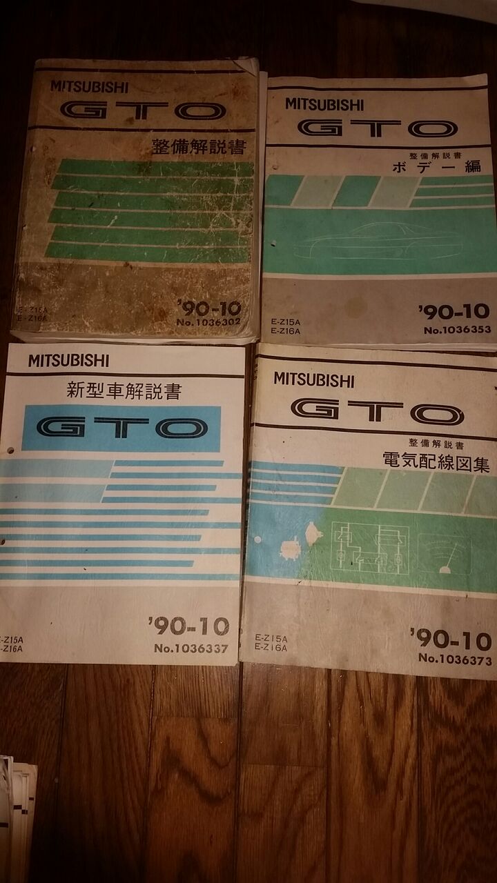 希少 三菱 GTO 整備解説書 '90-10 希少 三菱 GTO 整備解説書 '90-10 2025年最新】Yahoo