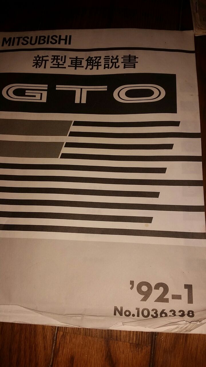 希少　三菱　 GTO 整備解説書 '90-10 2025年最新】Yahoo!オークション -三菱 gto整備解説書の中古品