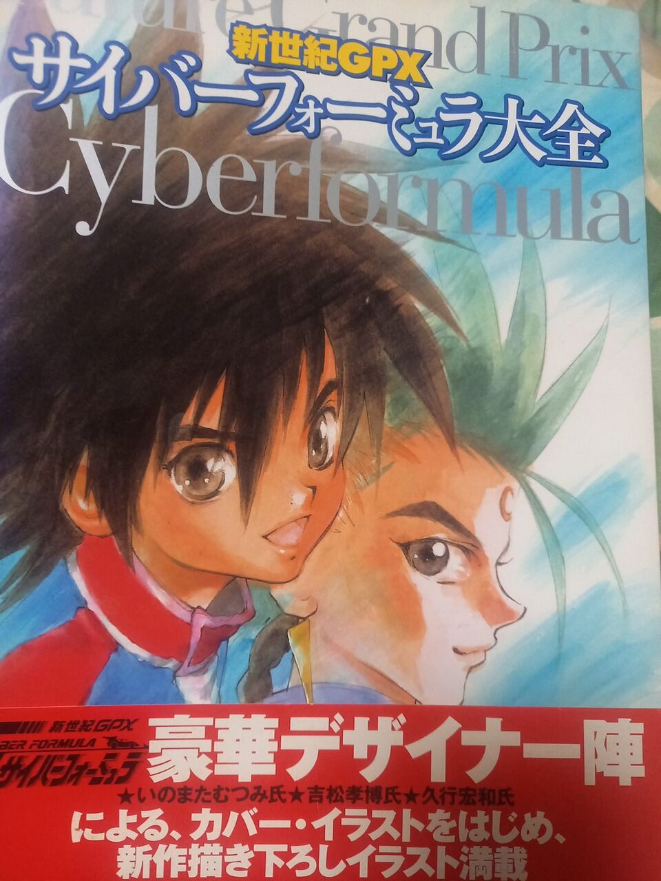 いのまたむつみ先生 : 三菱GTO好きな私のぺージで〜す。見てくださいね