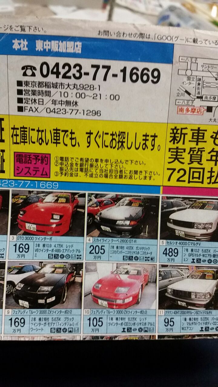 GTO購入23周年 : 三菱GTO好きな私のぺージで〜す。見てくださいね