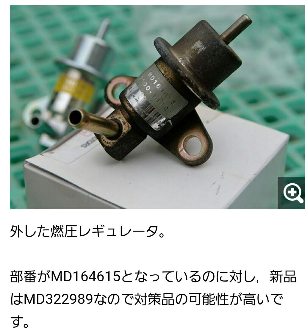 三菱GTO 燃圧レギュレータ 交換です : 三菱GTO好きな私のぺージで〜す