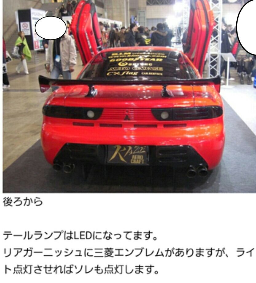 三菱　GTO 最終型リヤガーニッシュ 三菱GTOリアガーニッシュ 三菱GTOリアガーニッシュ 三菱 GTO 最終型