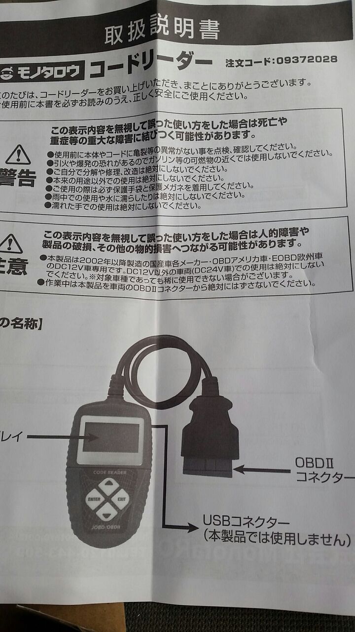 モノタロウ コードリーダー M T46 Obd2診断機 三菱gto好きな私のぺージで す 見てくださいね