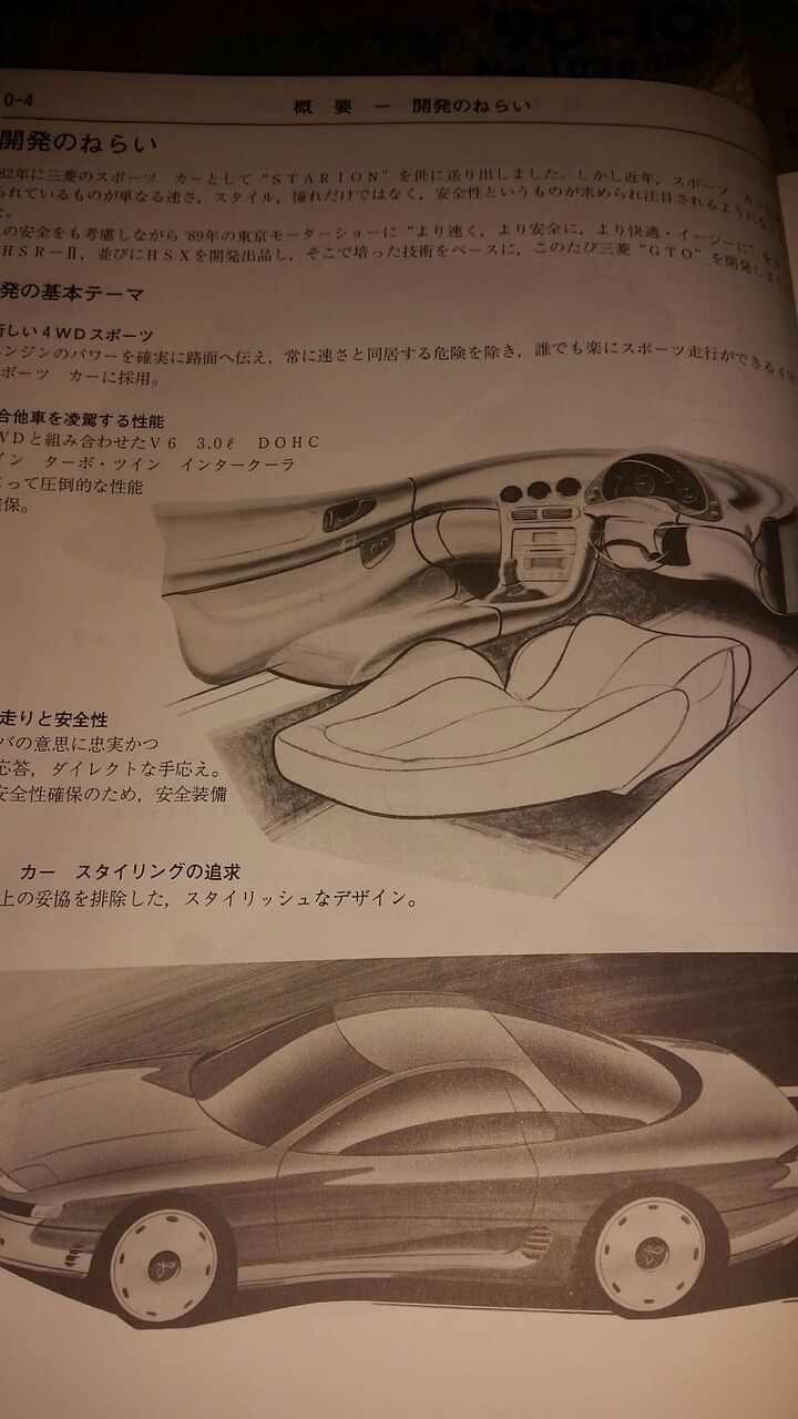 希少　三菱　 GTO 整備解説書 '90-10 2025年最新】Yahoo!オークション -三菱 gto整備解説書の中古品