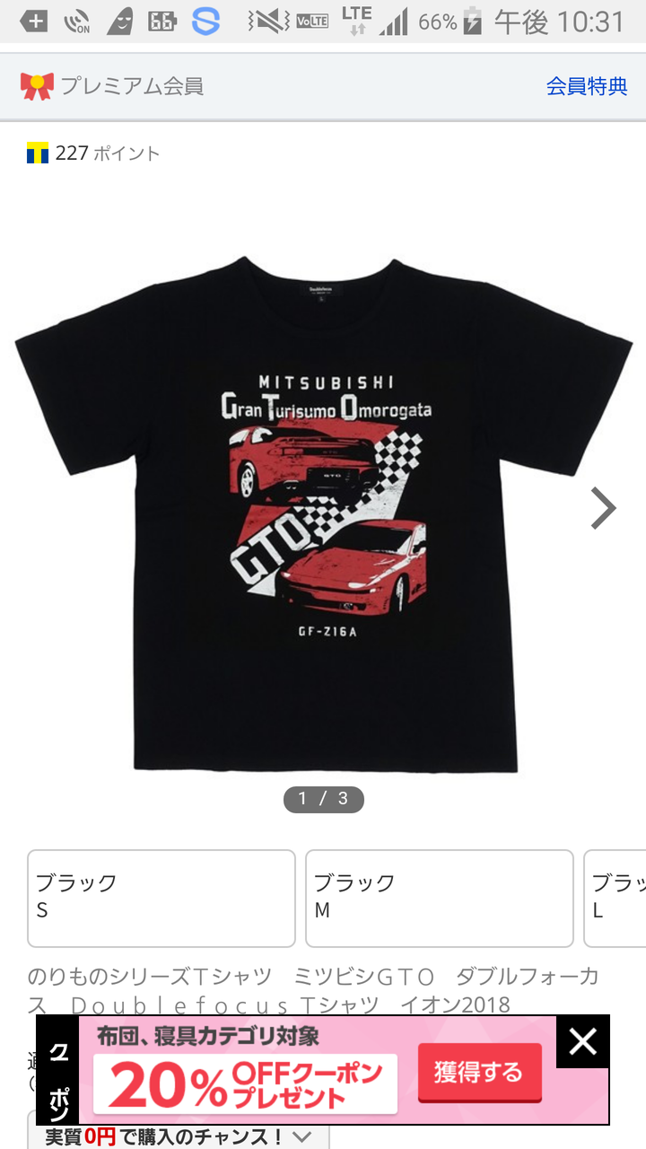 三菱GTOのTシャツ : 三菱GTO好きな私のぺージで〜す。見てくださいね