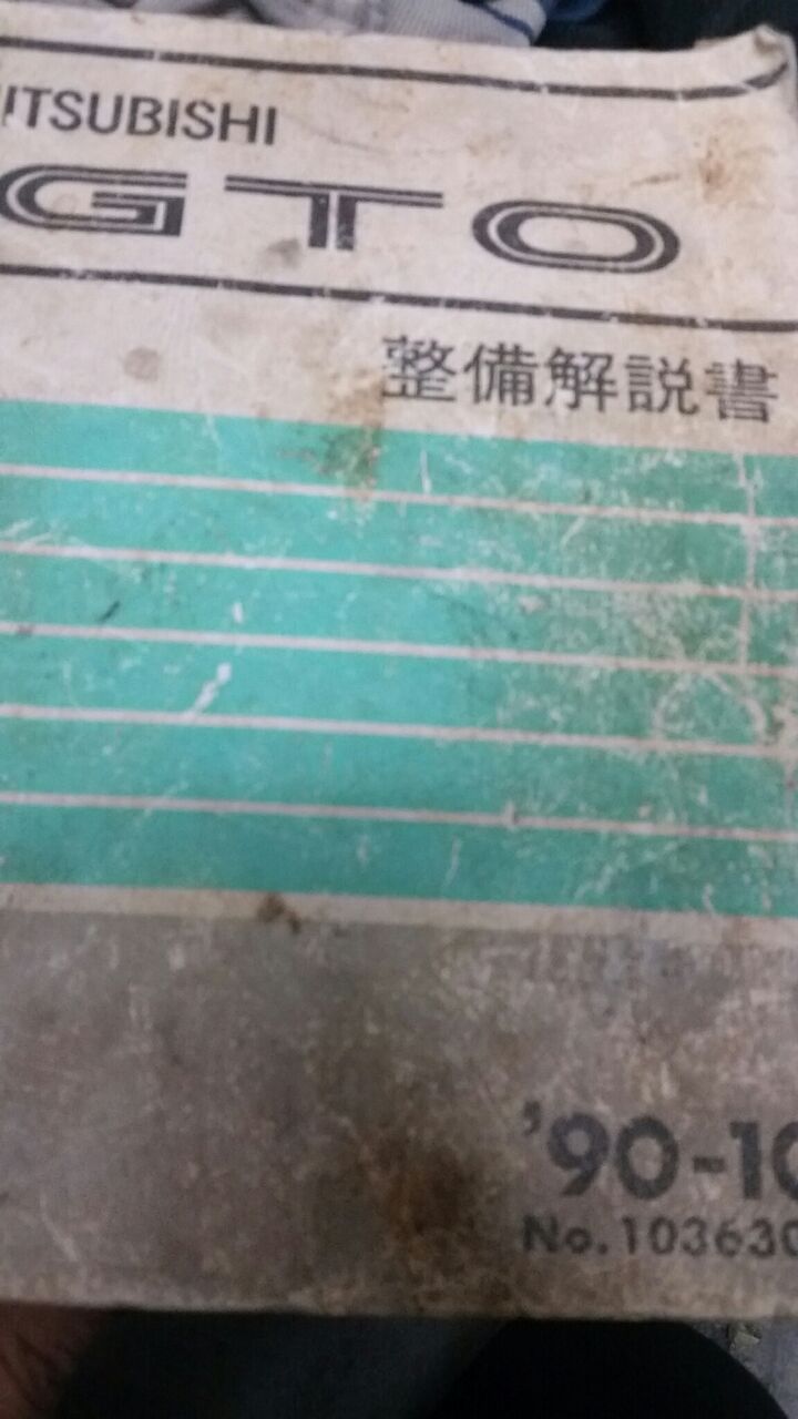 希少三菱 GTO 整備解説書 '90-10