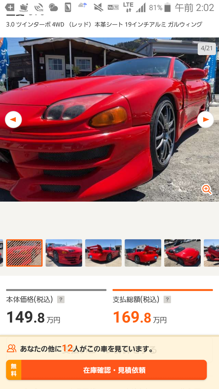 Gtoの中古車 三菱gto好きな私のぺージで す 見てくださいね