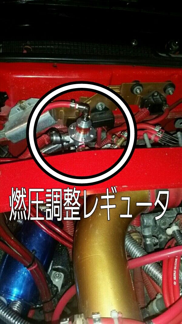 三菱GTO 燃圧レギュレータ 交換です : 三菱GTO好きな私のぺージで〜す