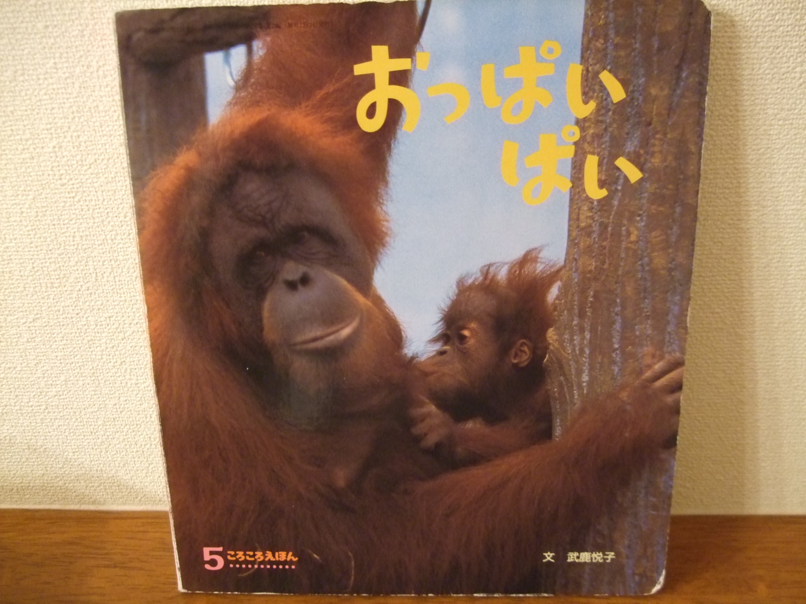 おっぱいぱい ひだまり絵本教室